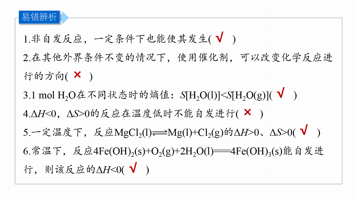 第11章　第39讲　化学反应的方向和化学平衡状态第7页