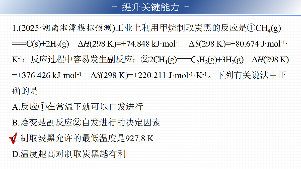第11章　第39讲　化学反应的方向和化学平衡状态第8页