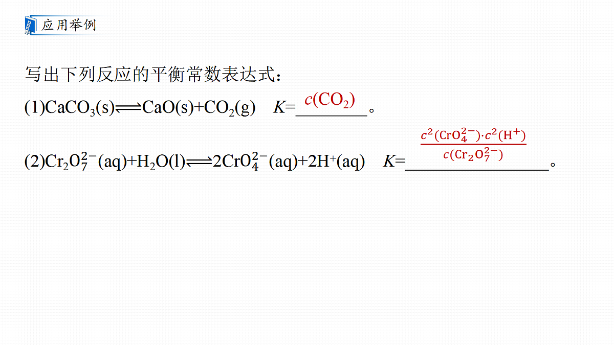 第11章　第40讲　化学平衡常数及应用第6页