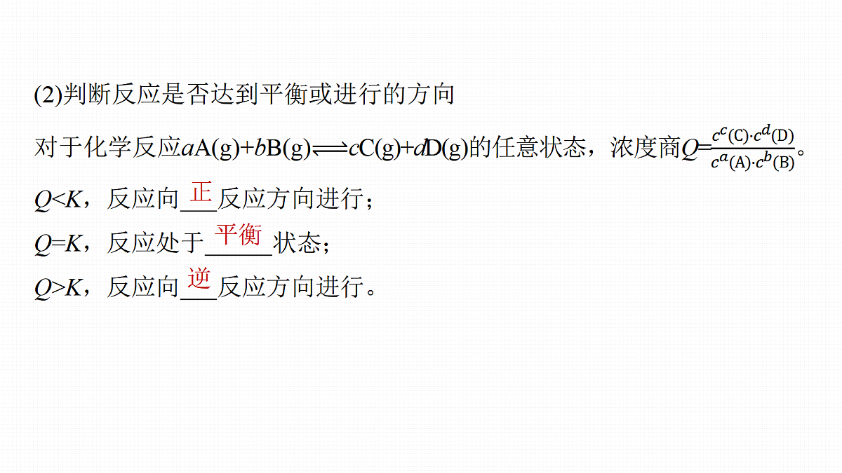 第11章　第40讲　化学平衡常数及应用第8页