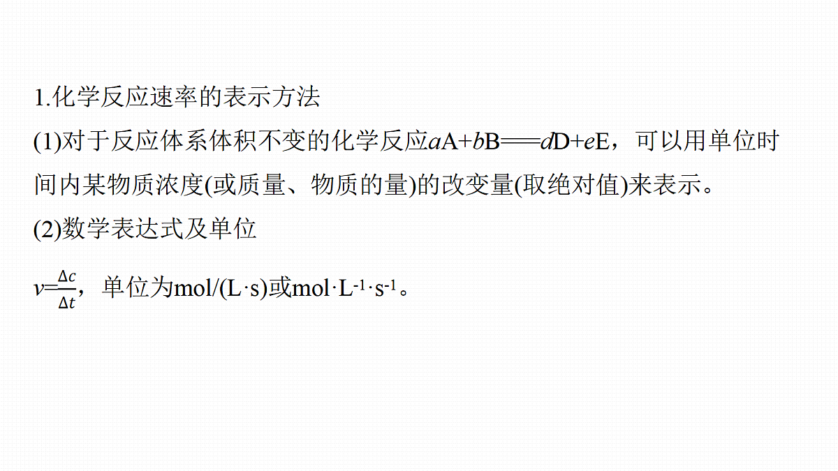 第11章　第42讲　化学反应速率及影响因素第5页