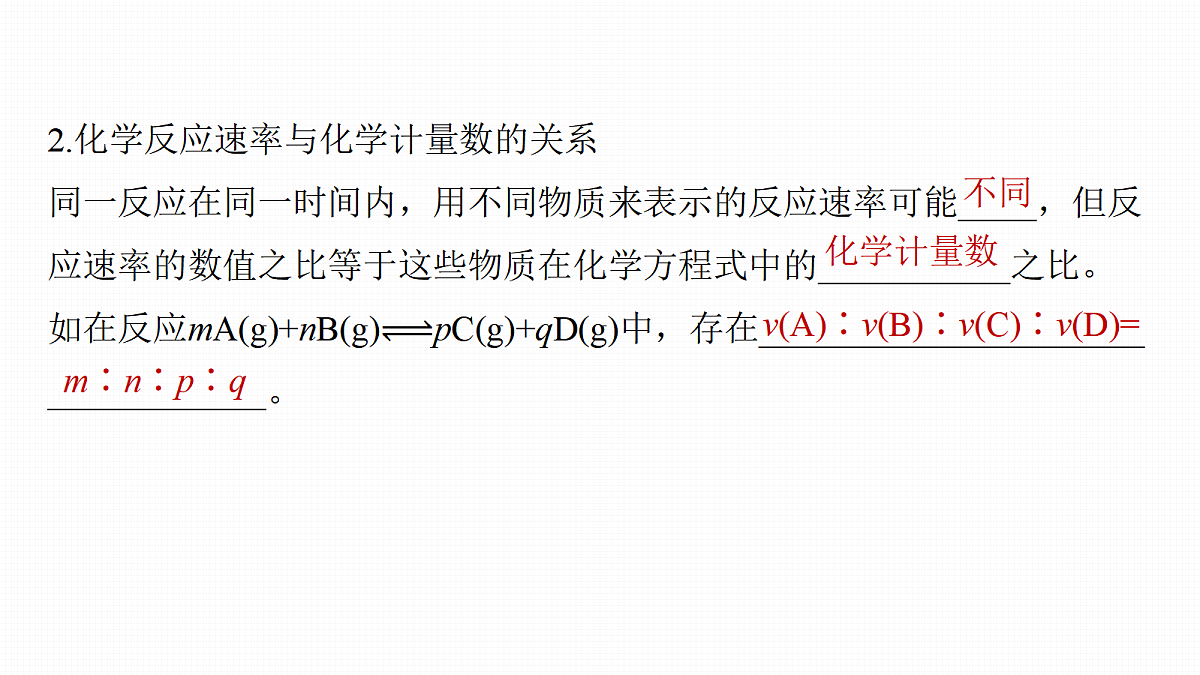 第11章　第42讲　化学反应速率及影响因素第6页