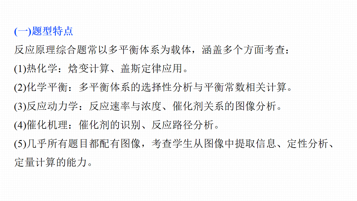 第11章　第44讲　热点强化14　化学反应调控作用的综合应用第2页