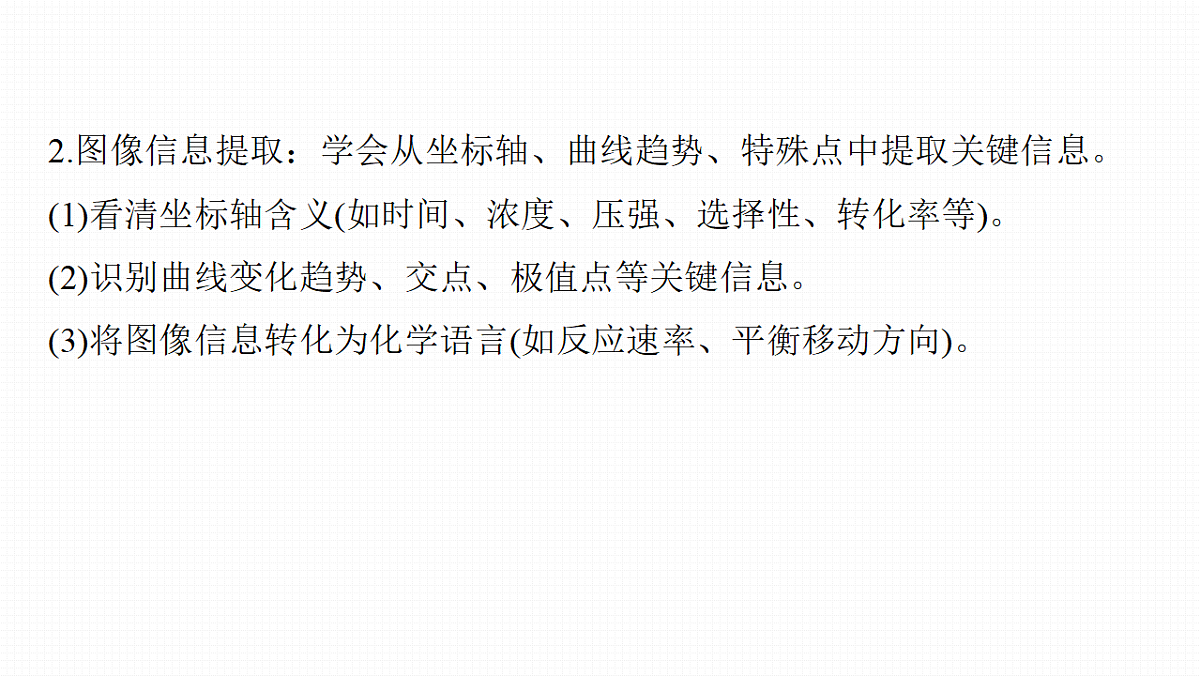第11章　第44讲　热点强化14　化学反应调控作用的综合应用第4页