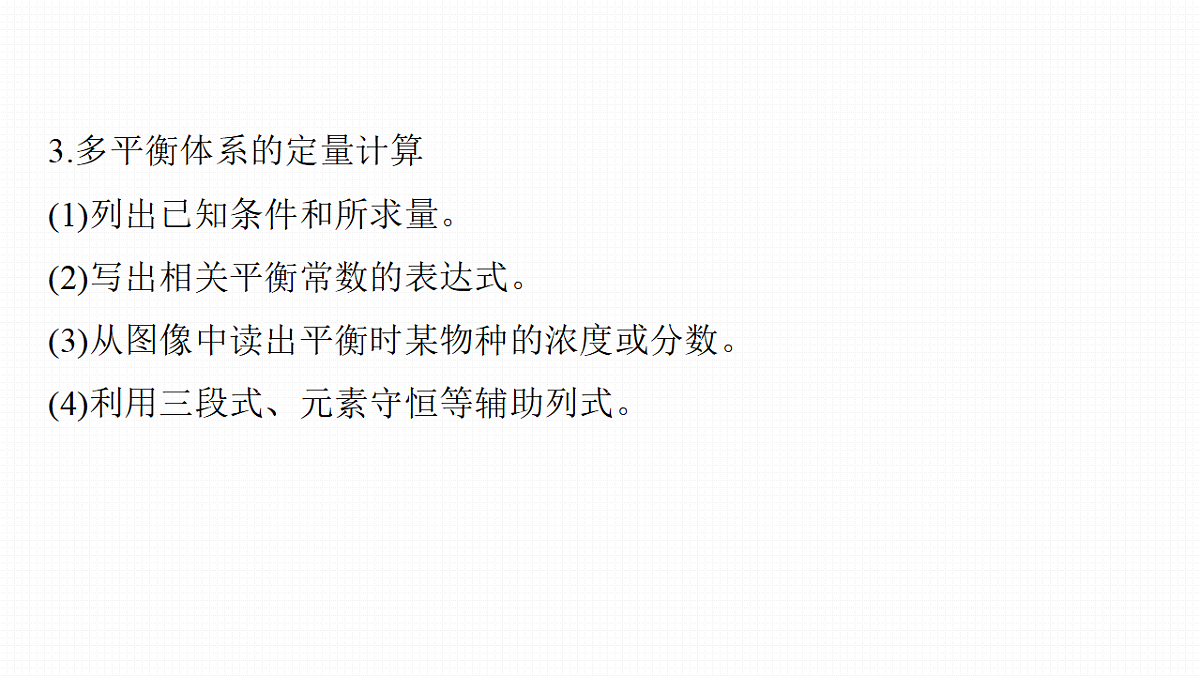 第11章　第44讲　热点强化14　化学反应调控作用的综合应用第5页