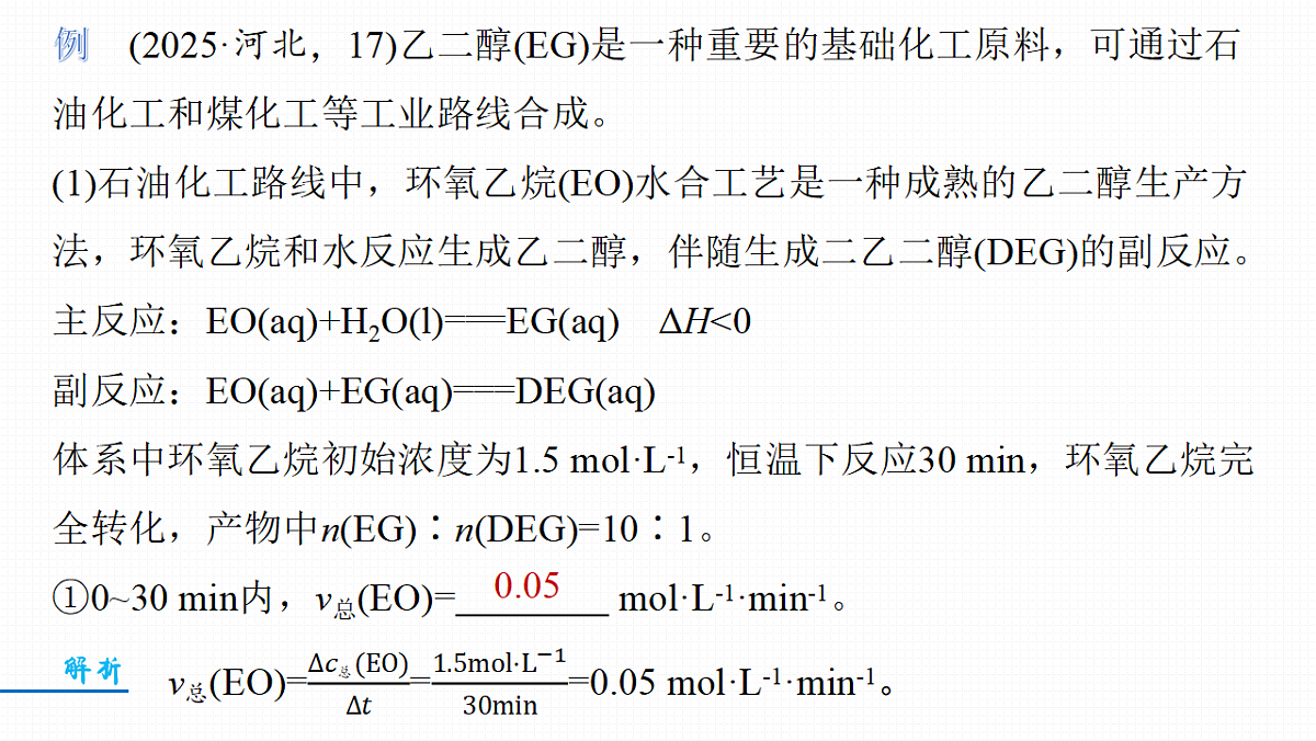 第11章　第44讲　热点强化14　化学反应调控作用的综合应用第6页