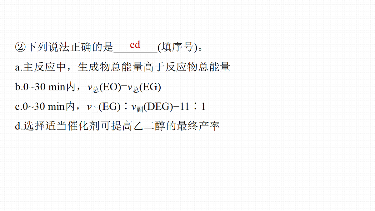 第11章　第44讲　热点强化14　化学反应调控作用的综合应用第7页