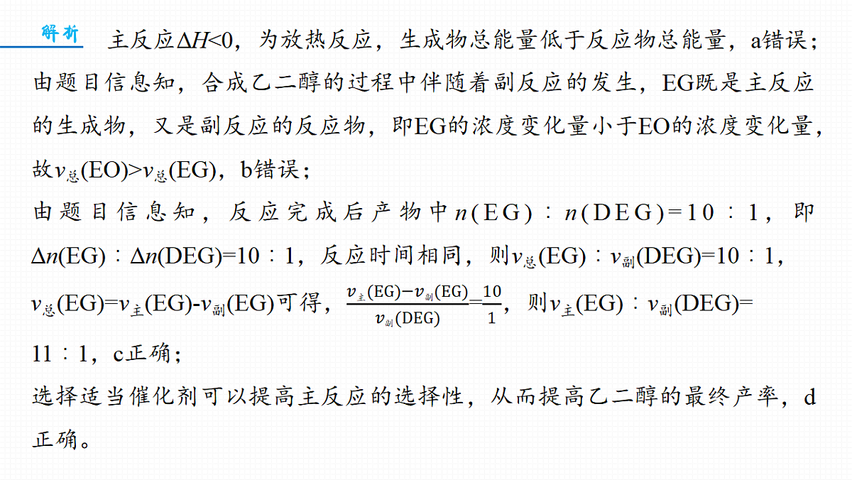 第11章　第44讲　热点强化14　化学反应调控作用的综合应用第8页
