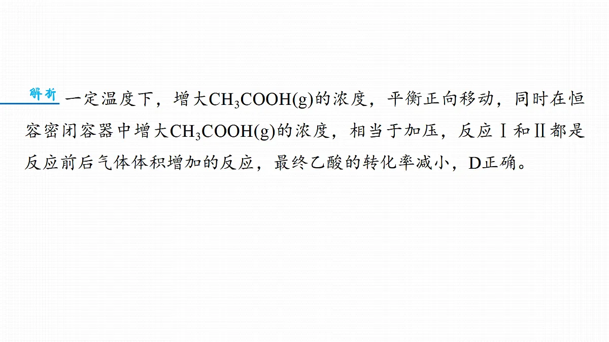 第11章　难点突破7　多反应、多平衡图像分析第8页