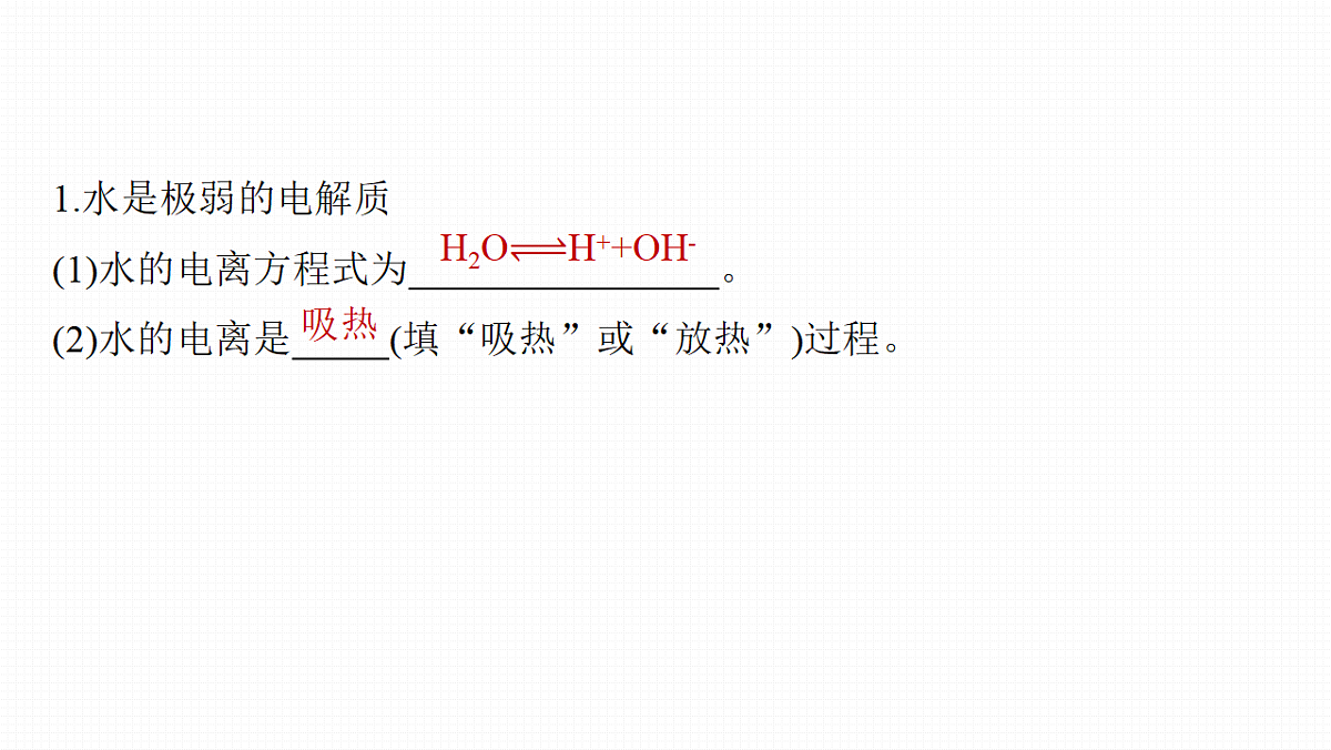 第12章　第46讲　水的电离和溶液的酸碱性第5页
