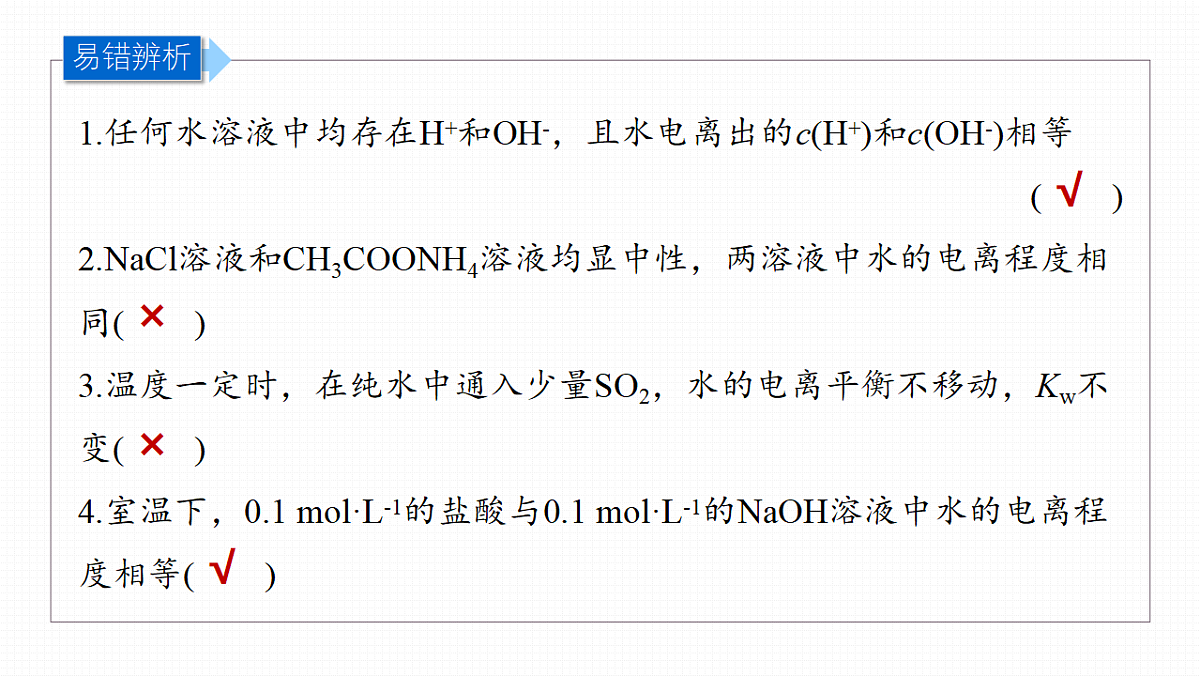 第12章　第46讲　水的电离和溶液的酸碱性第8页