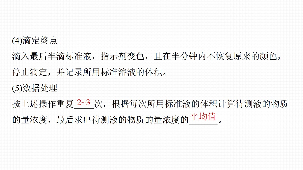 第12章　第48讲　酸碱中和滴定及拓展应用第8页