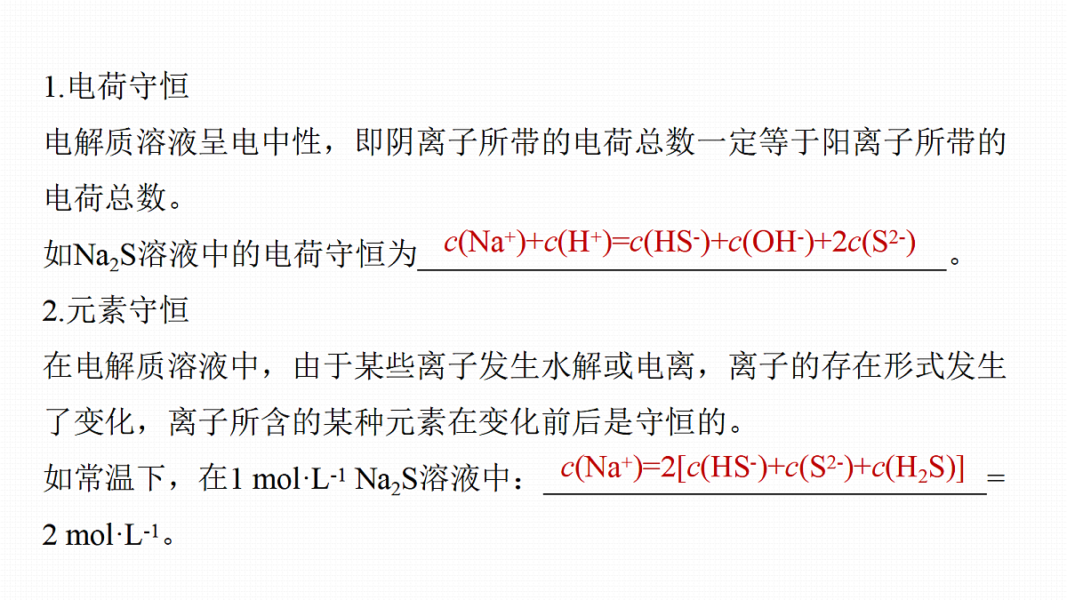 第12章　第50讲　溶液中三大守恒　水解常数及应用第5页