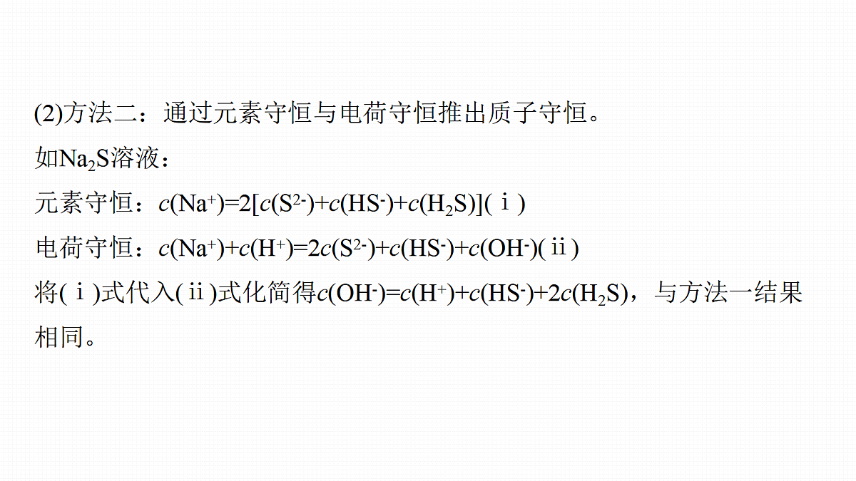 第12章　第50讲　溶液中三大守恒　水解常数及应用第7页