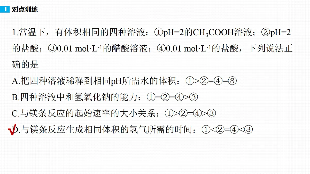 第12章　难点突破8　强酸(碱)与弱酸(碱)比较问题第4页