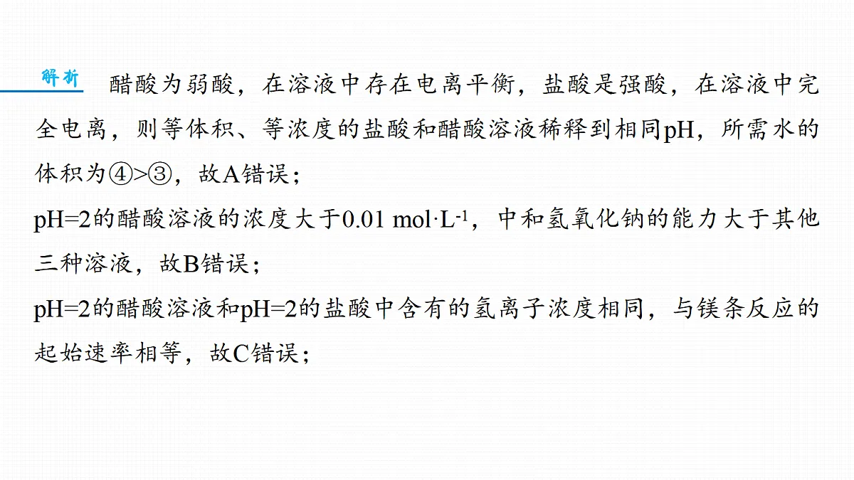 第12章　难点突破8　强酸(碱)与弱酸(碱)比较问题第5页