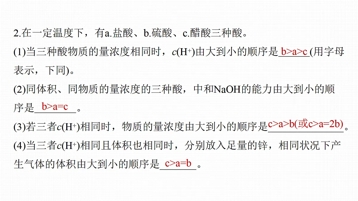 第12章　难点突破8　强酸(碱)与弱酸(碱)比较问题第7页