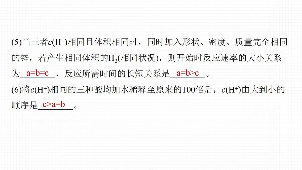 第12章　难点突破8　强酸(碱)与弱酸(碱)比较问题第8页