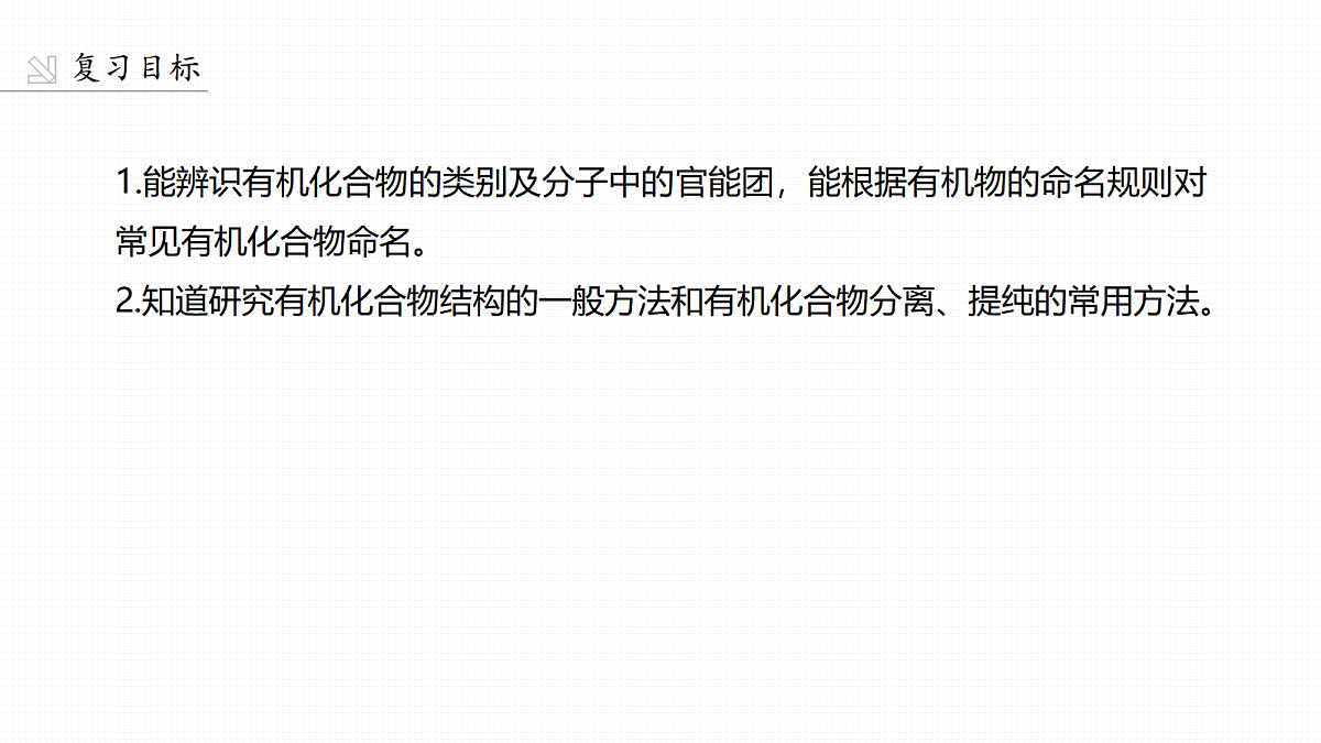 第13章　第56讲　有机化合物的分类、命名及研究方法第2页