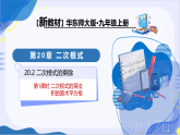 20.2 二次根式的乘除（第1课时 二次根式的乘法+积的算术平方根）（教学课件）数学新教材华东师大版九年级上册