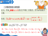 20.2 二次根式的乘除（第1课时 二次根式的乘法+积的算术平方根）（教学课件）数学新教材华东师大版九年级上册
