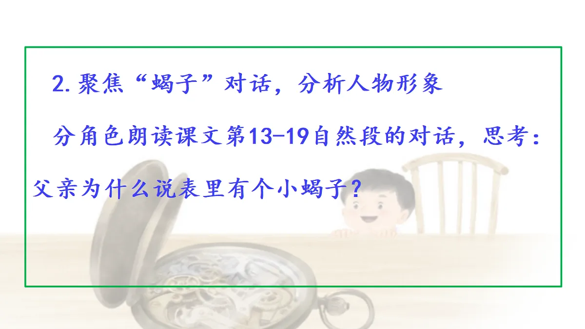 21《表里的生物》教案设计（第2课时）第7页