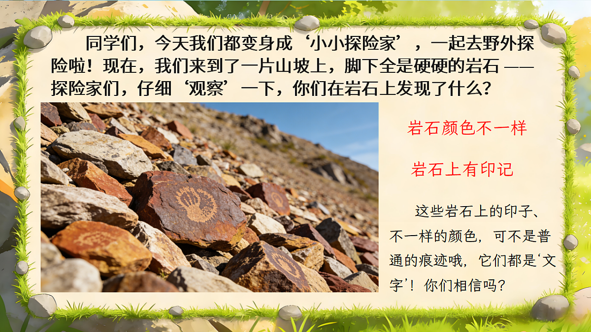 二下第六单元我爱阅读《最大的“书”》第3页