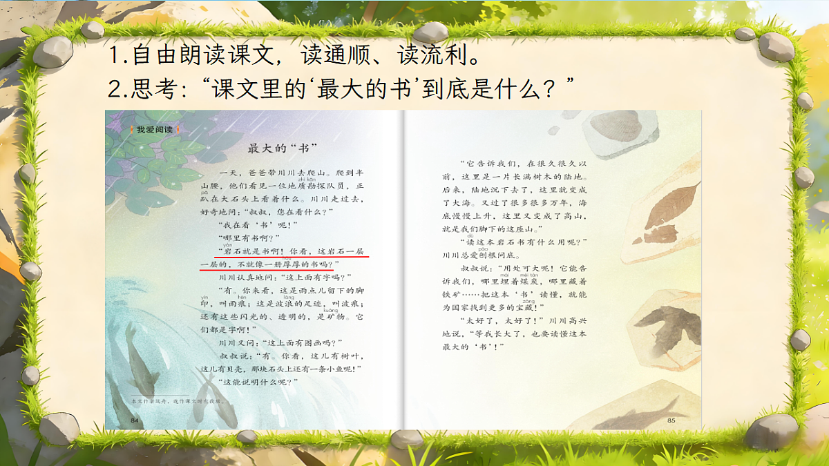 二下第六单元我爱阅读《最大的“书”》第7页
