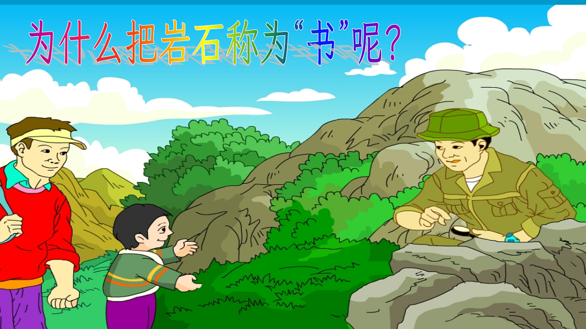 二下第六单元我爱阅读《最大的“书”》第8页