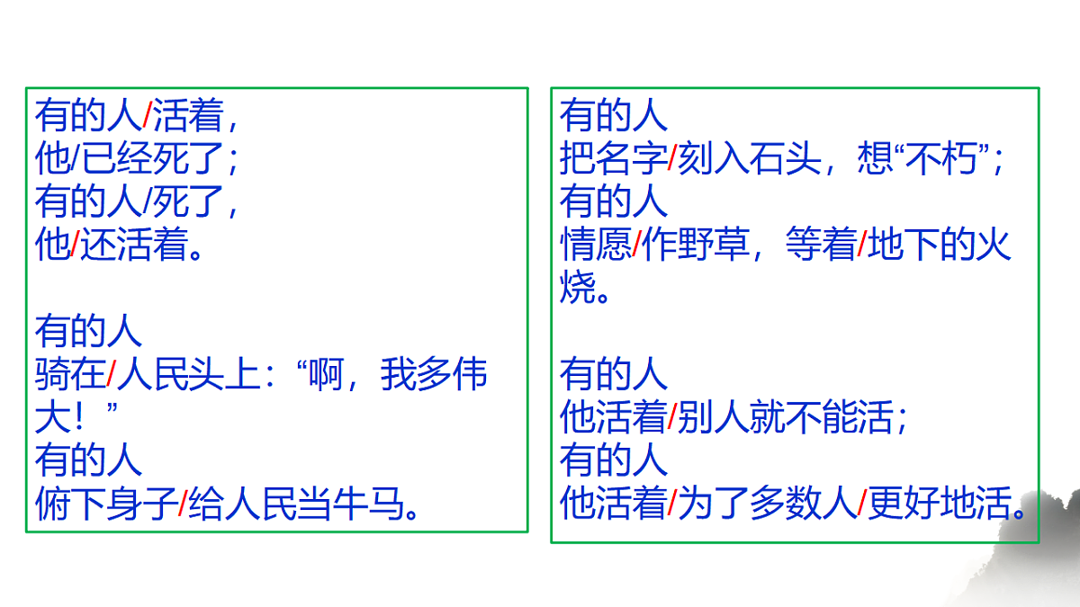 26《有的人——纪念鲁迅有感》教学课件第6页
