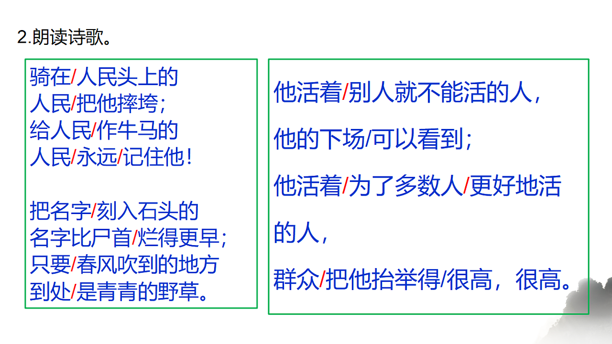 26《有的人——纪念鲁迅有感》教学课件第7页