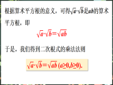 华东师大版（2024）数学九年级上册 20．2.1　二次根式的乘法（课件)