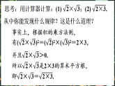 华东师大版（2024）数学九年级上册 20．2.1　二次根式的乘法（课件)