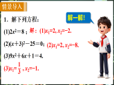 华东师大版（2024）数学九年级上册 21．2.2　配方法（课件)