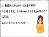 华东师大版（2024）数学九年级上册 21．2.2　配方法（课件)