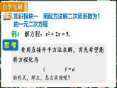 华东师大版（2024）数学九年级上册 21．2.2　配方法（课件)