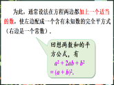 华东师大版（2024）数学九年级上册 21．2.2　配方法（课件)