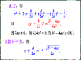 华东师大版（2024）数学九年级上册 21．2.3　公式法（课件)