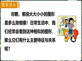 华东师大版（2024）数学九年级上册 22．1.1　成比例线段（课件)