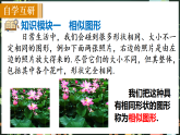 华东师大版（2024）数学九年级上册 22．1.1　成比例线段（课件)