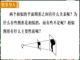 华东师大版（2024）数学九年级上册 22．2　相似图形（课件)