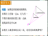 华东师大版（2024）数学九年级上册 22．4　位似图形（课件)