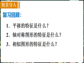 华东师大版（2024）数学九年级上册 22．5.2　图形的变换与坐标（课件)
