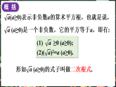华东师大版（2024）数学九年级上册 20．1　认识二次根式（课件)