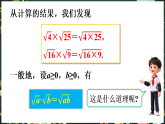 华东师大版（2024）数学九年级上册 20．2.1　二次根式的乘法（课件)