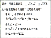 华东师大版（2024）数学九年级上册 20．2.1　二次根式的乘法（课件)