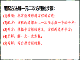 华东师大版（2024）数学九年级上册 21．2.3　公式法（课件)