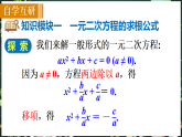 华东师大版（2024）数学九年级上册 21．2.3　公式法（课件)