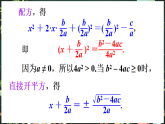 华东师大版（2024）数学九年级上册 21．2.3　公式法（课件)