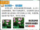 华东师大版（2024）数学九年级上册 22．1.1　成比例线段（课件)